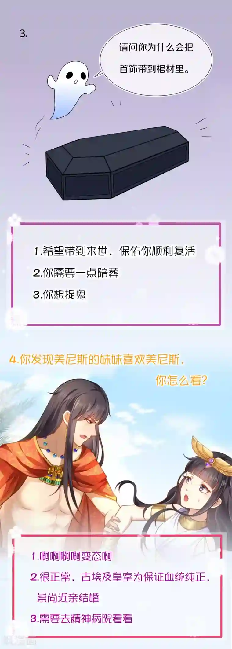 王的第一宠后王的茶会话22 假如你穿越到古埃及，你能活几集？