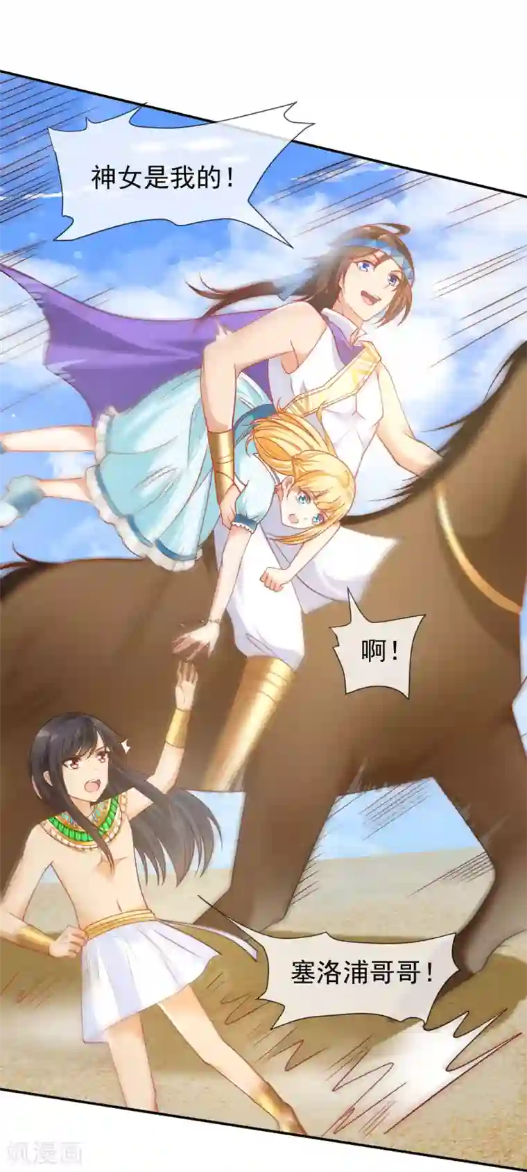 王的第一宠后第53话 神女被抢走了？！