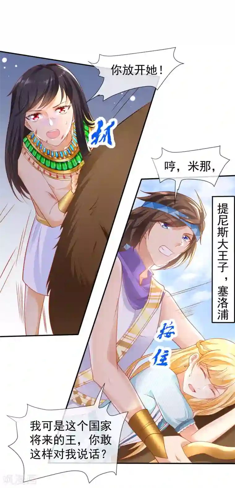 王的第一宠后第53话 神女被抢走了？！