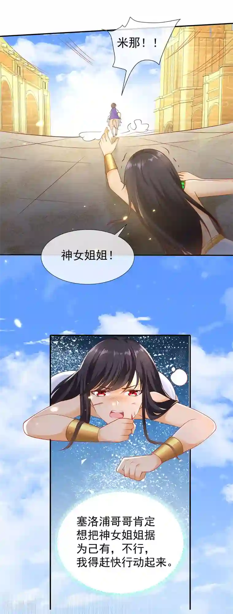 王的第一宠后第53话 神女被抢走了？！