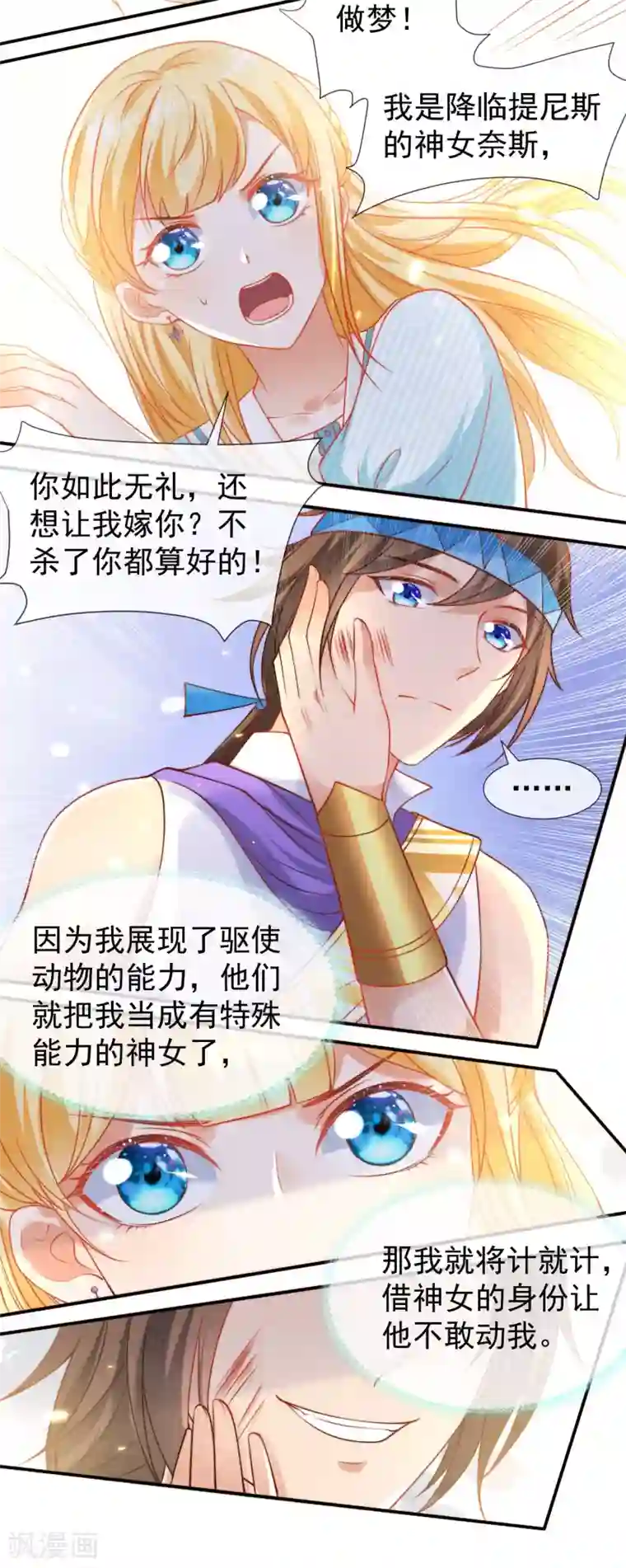 王的第一宠后第53话 神女被抢走了？！