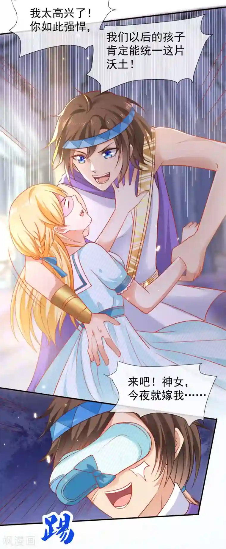 王的第一宠后第53话 神女被抢走了？！