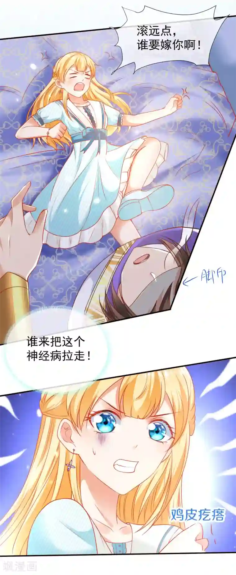 王的第一宠后第53话 神女被抢走了？！