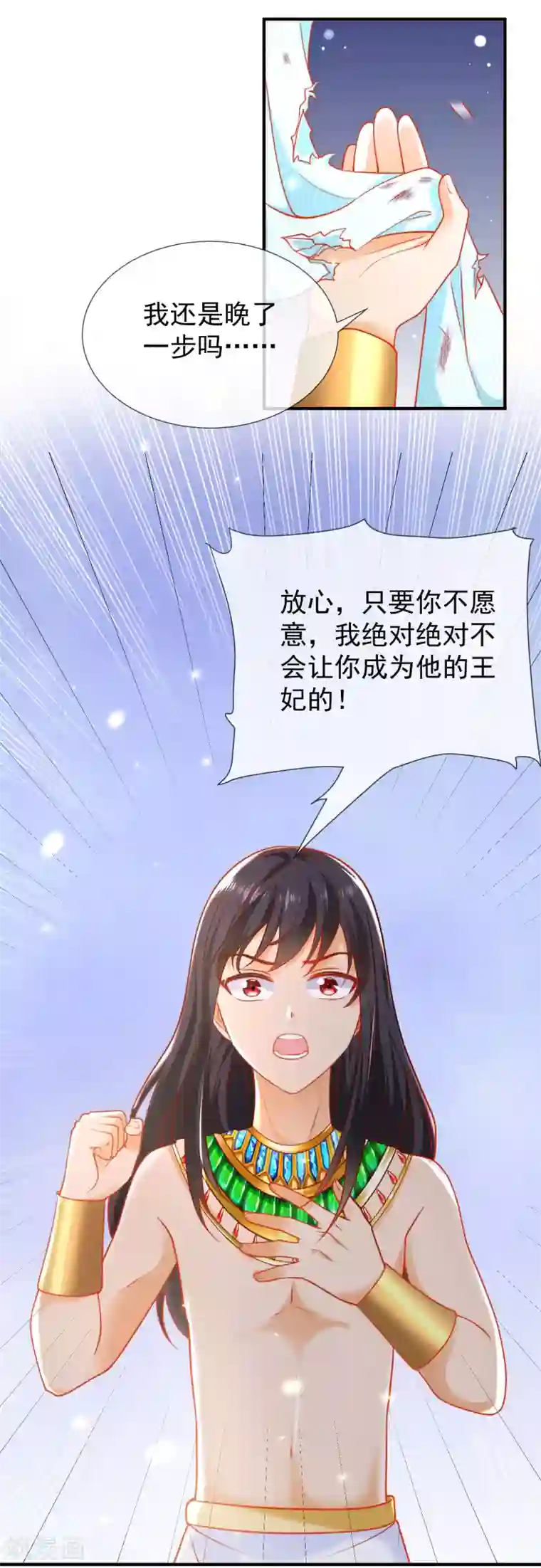 王的第一宠后第54话 原来他一直在保护我