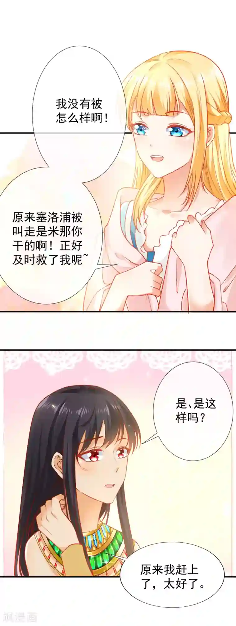王的第一宠后第54话 原来他一直在保护我