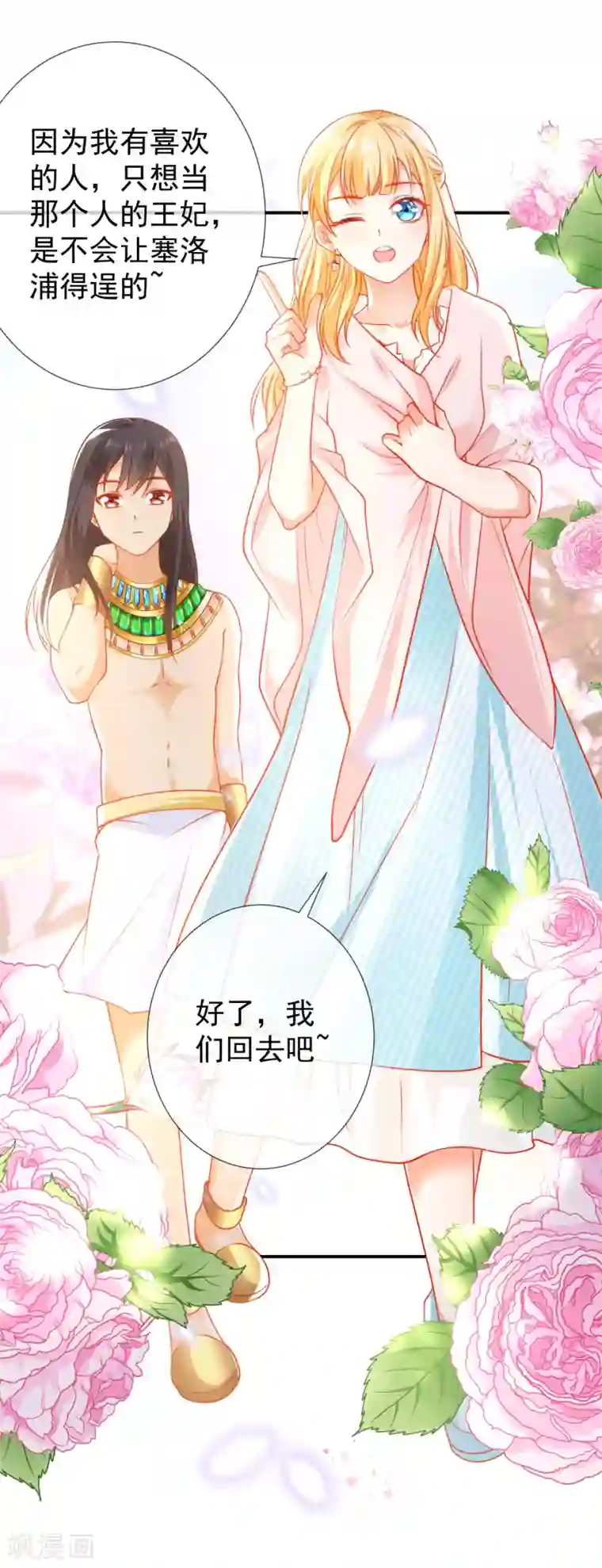 王的第一宠后第54话 原来他一直在保护我