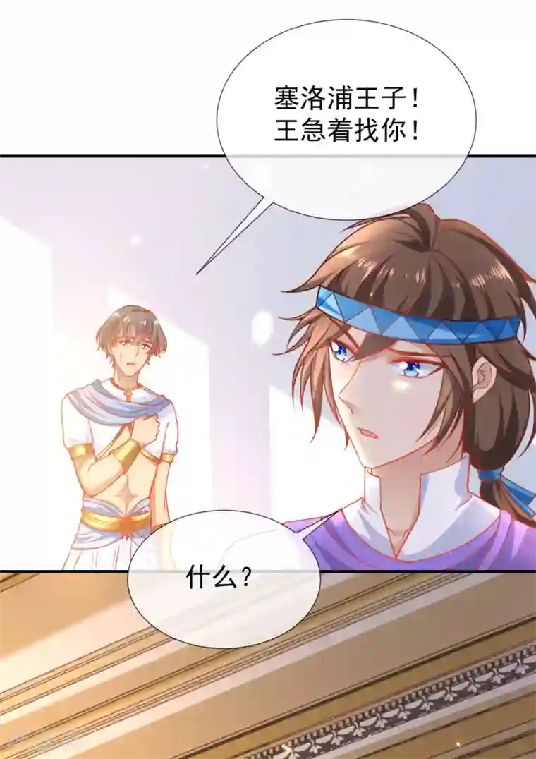 王的第一宠后第54话 原来他一直在保护我