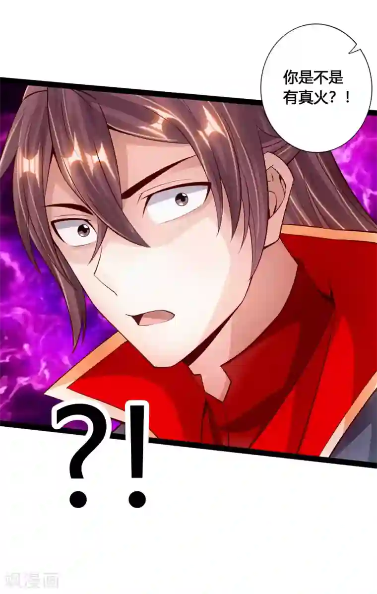 仙武帝尊第98话 暗算！