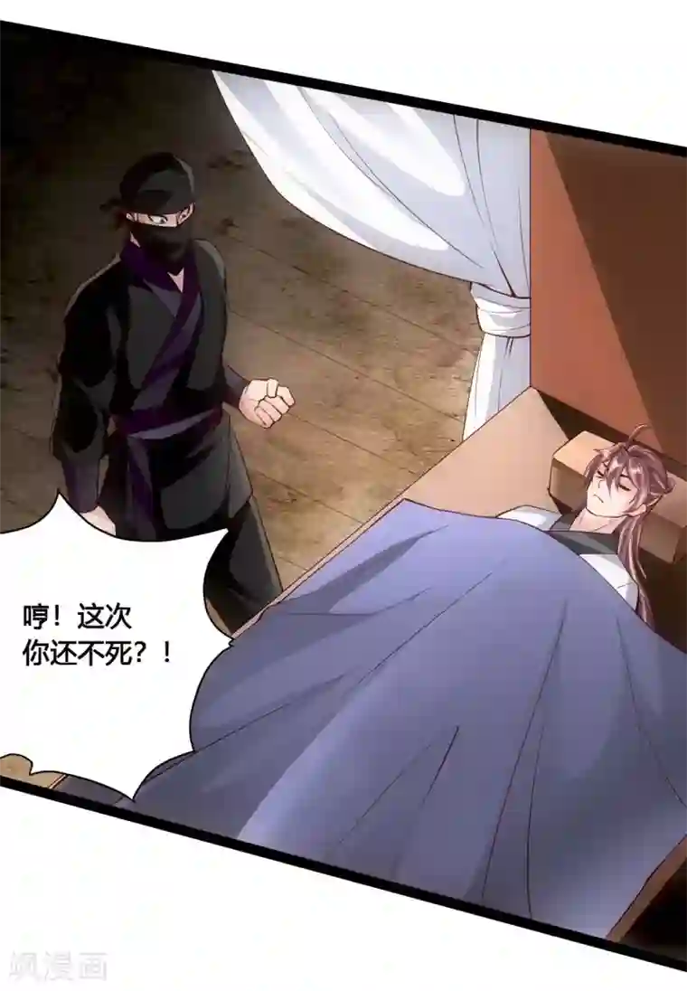 仙武帝尊第98话 暗算！