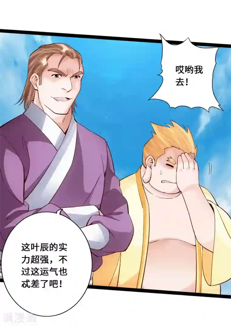 仙武帝尊第99话 白忙活！