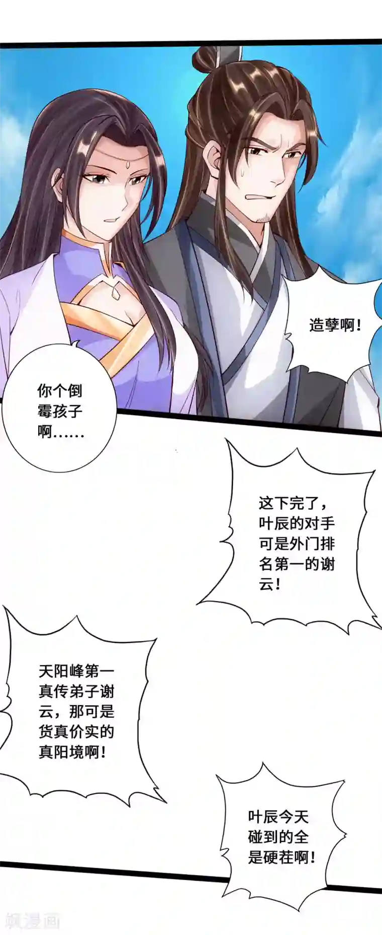 仙武帝尊第99话 白忙活！