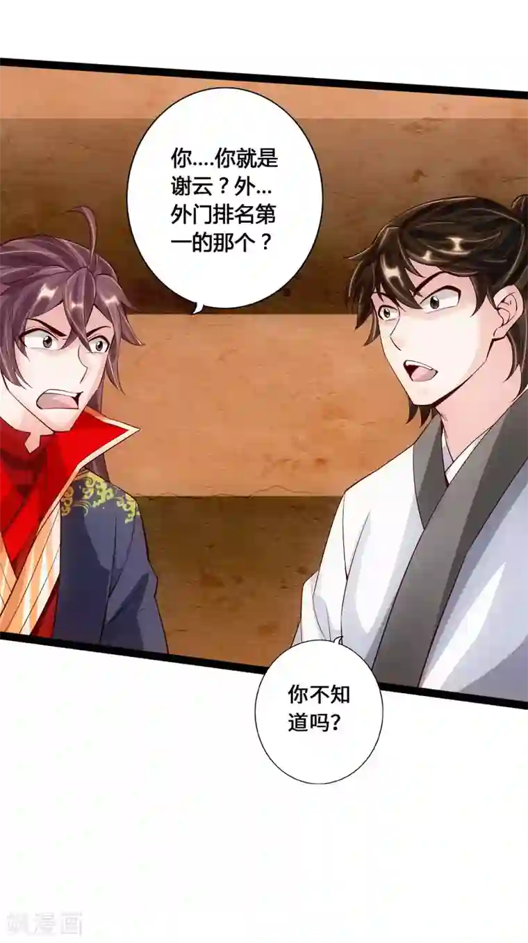 仙武帝尊第99话 白忙活！