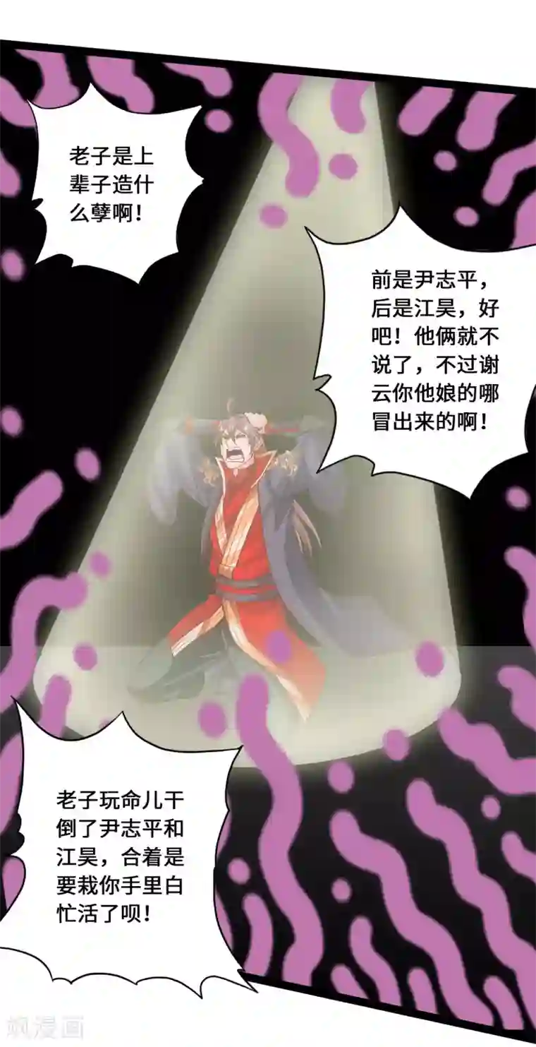 仙武帝尊第99话 白忙活！