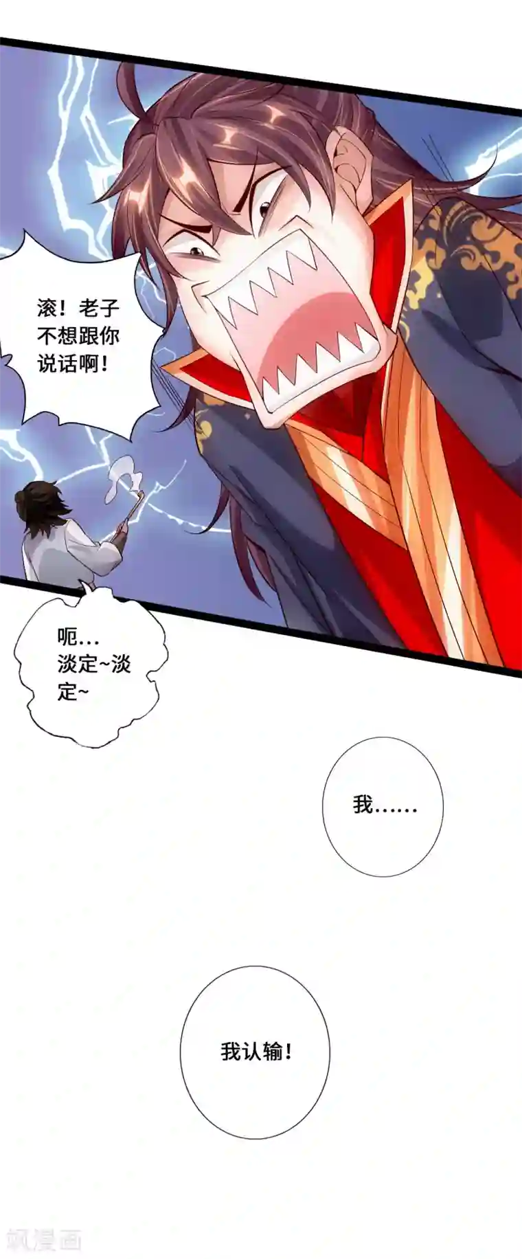 仙武帝尊第99话 白忙活！