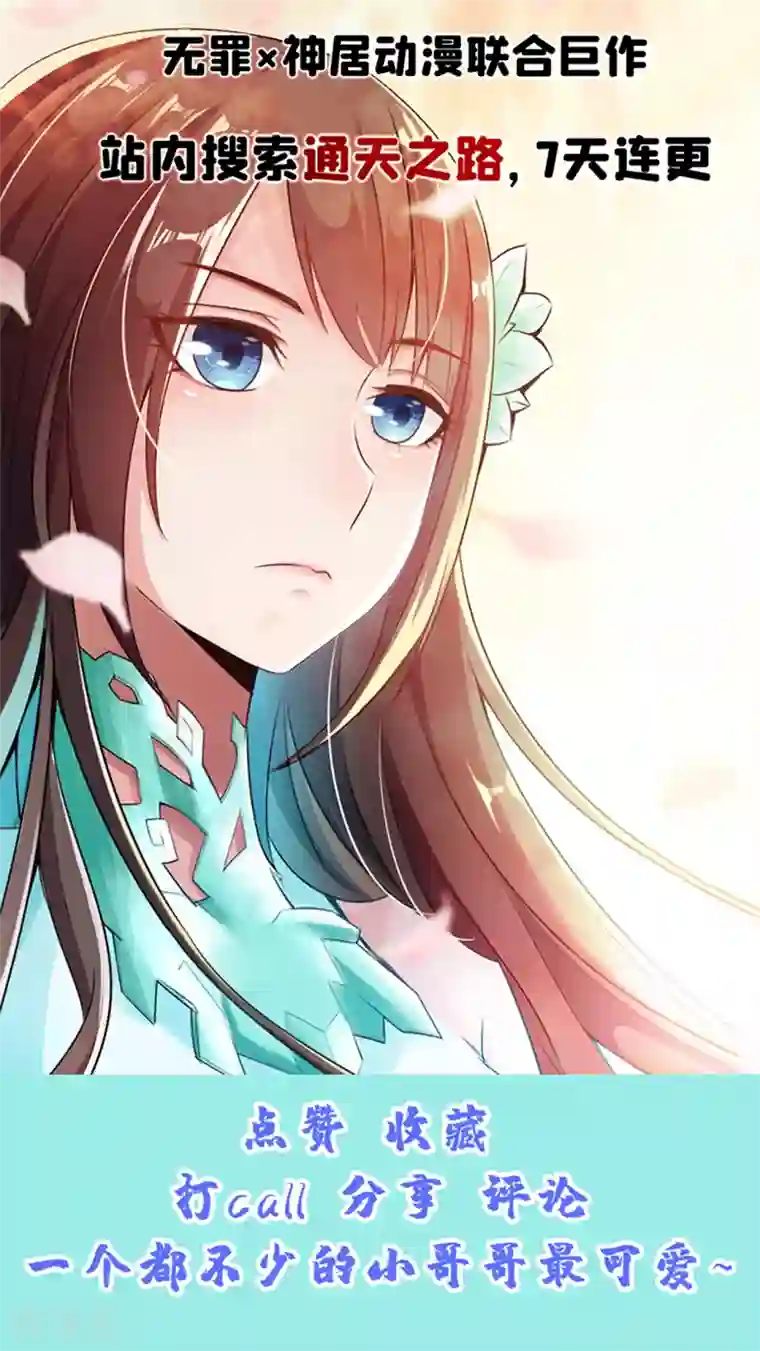 仙武帝尊第99话 白忙活！