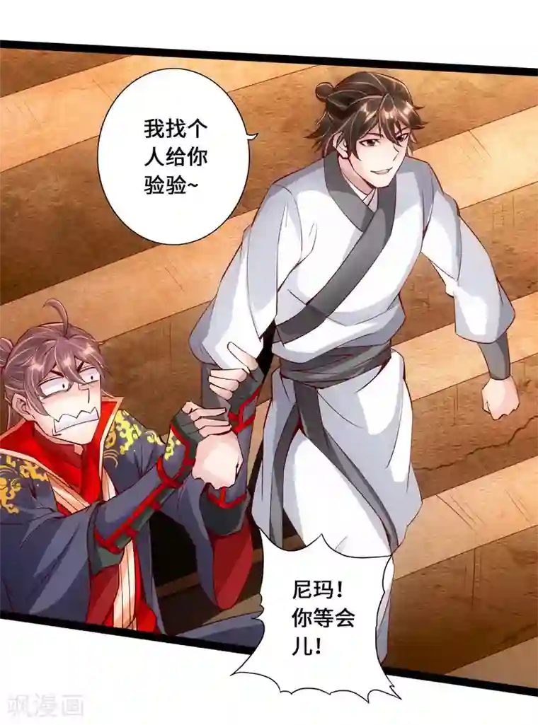 仙武帝尊第99话 白忙活！