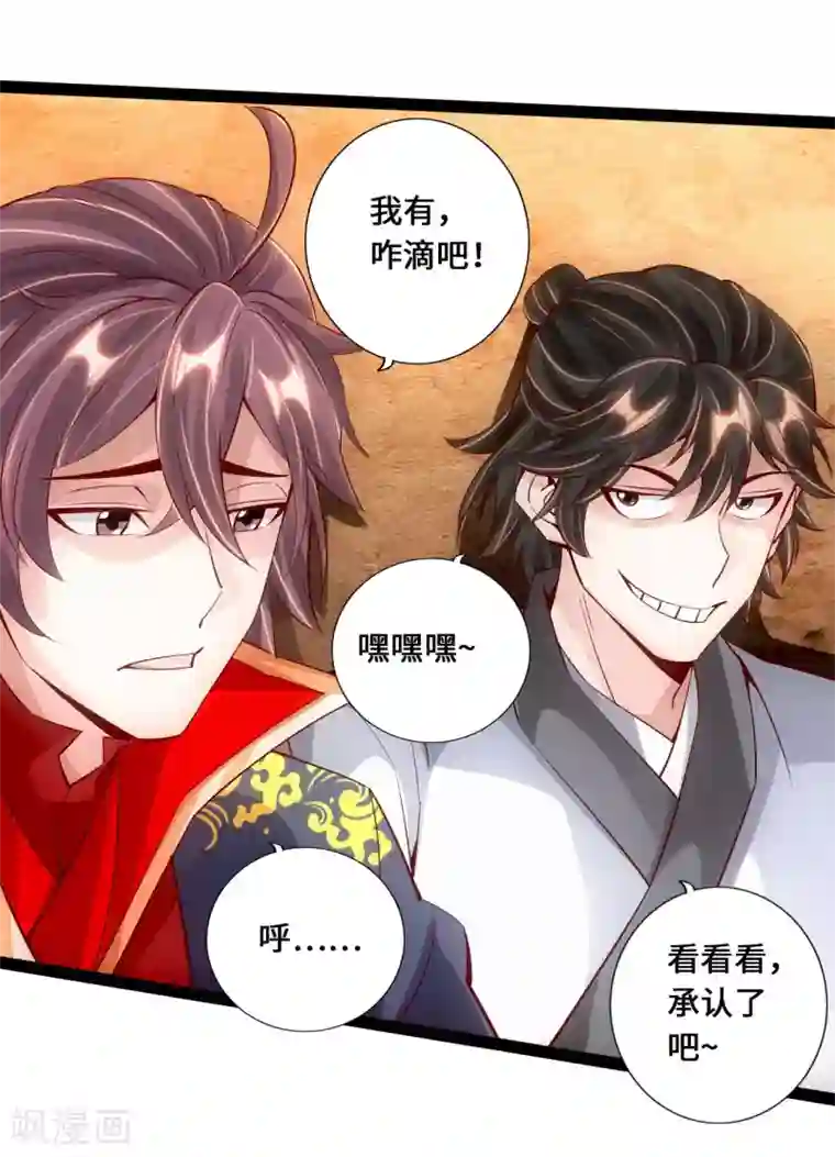 仙武帝尊第99话 白忙活！