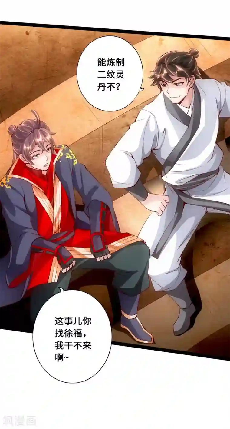仙武帝尊第99话 白忙活！