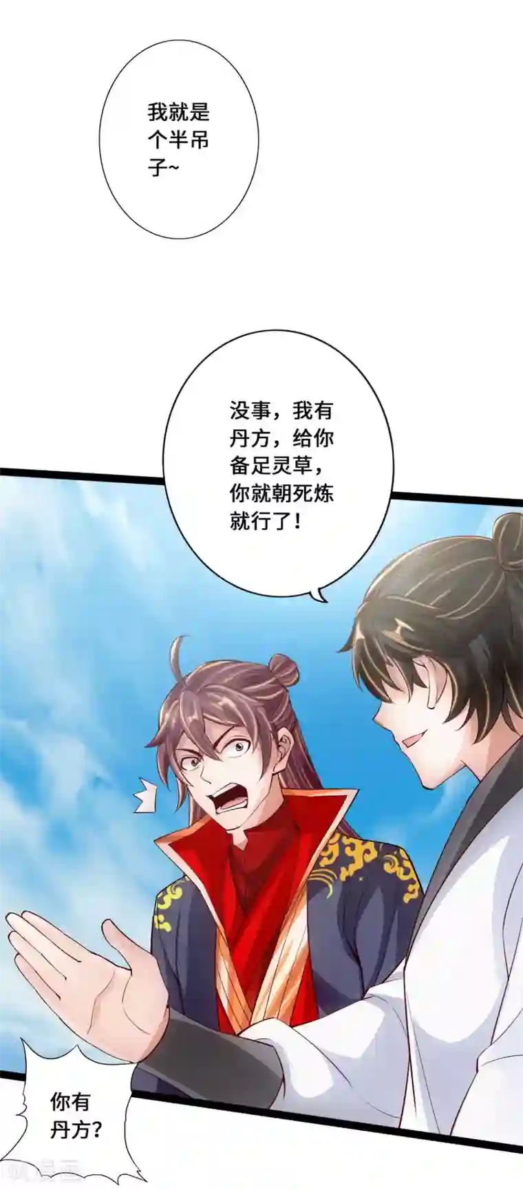 仙武帝尊第99话 白忙活！