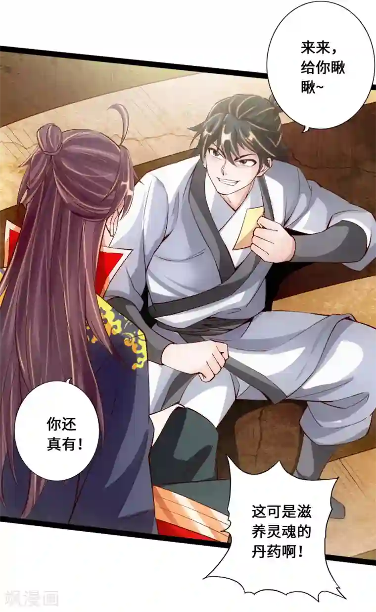 仙武帝尊第99话 白忙活！