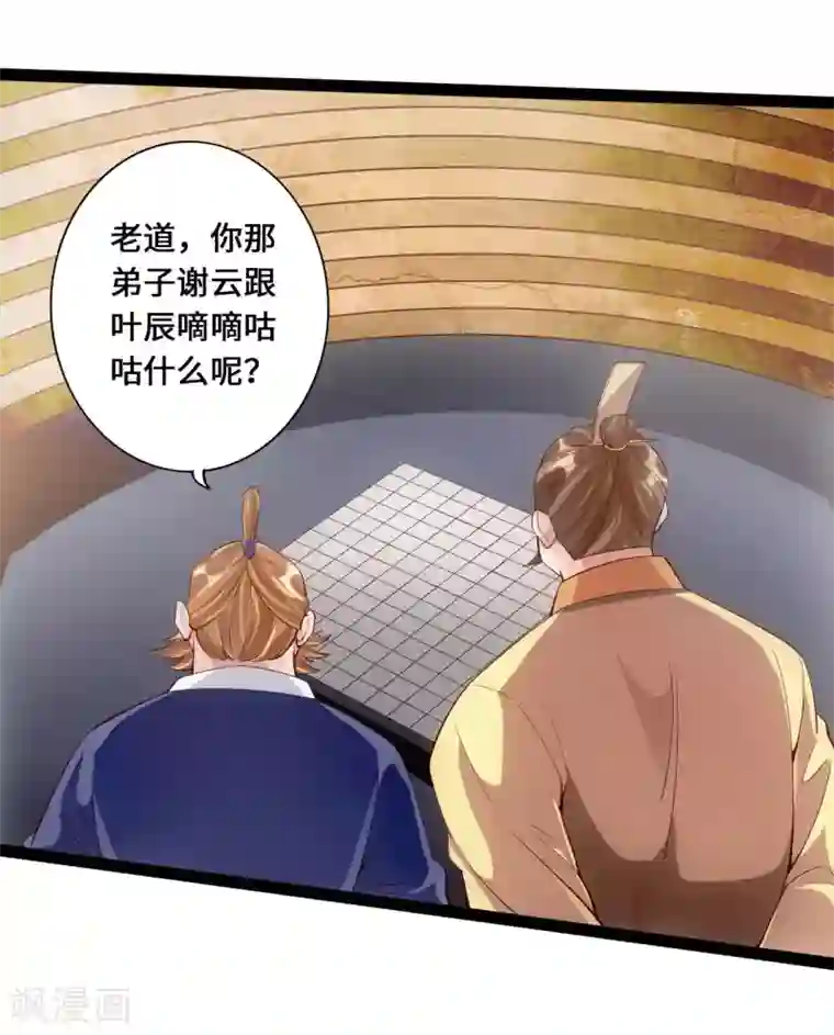 仙武帝尊第99话 白忙活！