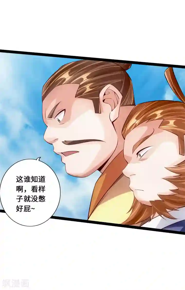 仙武帝尊第99话 白忙活！