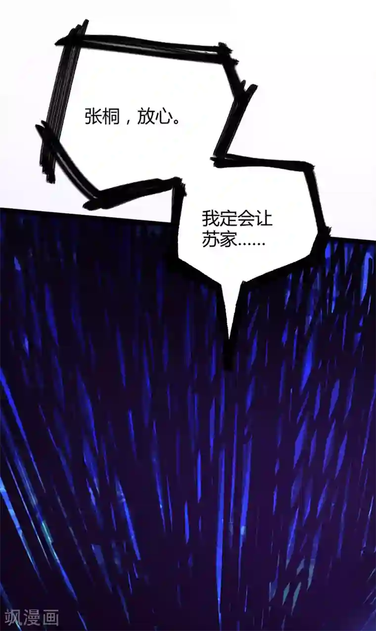 丹武至尊第36话 苏家婚礼