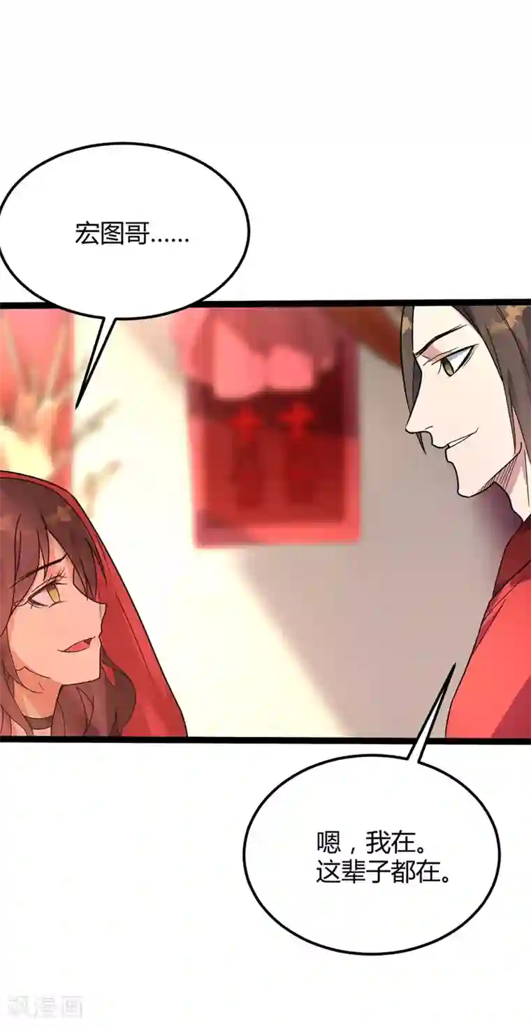 丹武至尊第36话 苏家婚礼