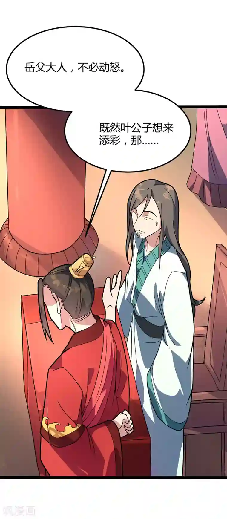 丹武至尊第36话 苏家婚礼