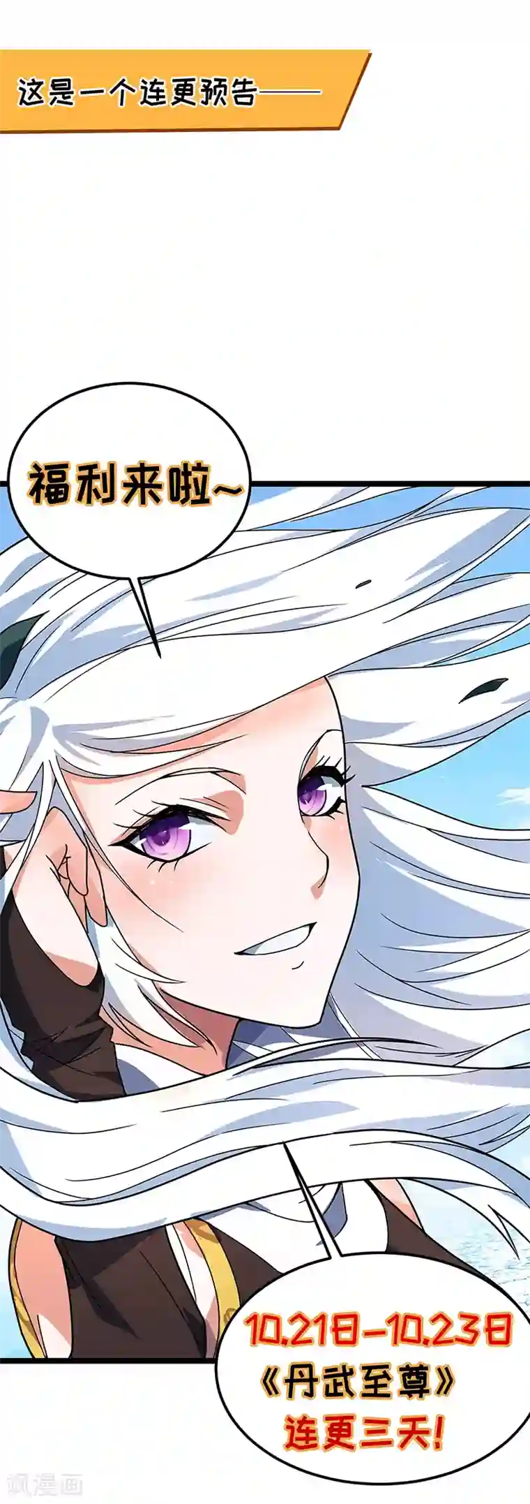 丹武至尊第36话 苏家婚礼