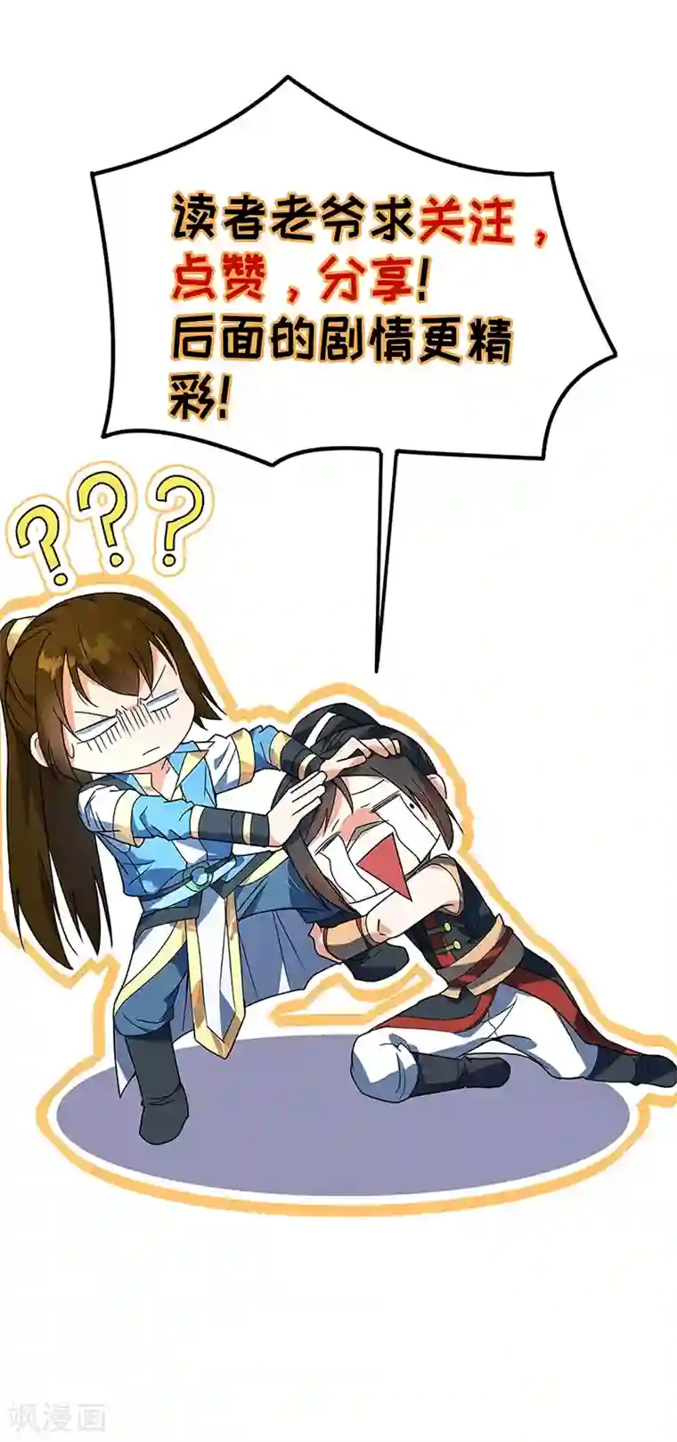丹武至尊第36话 苏家婚礼