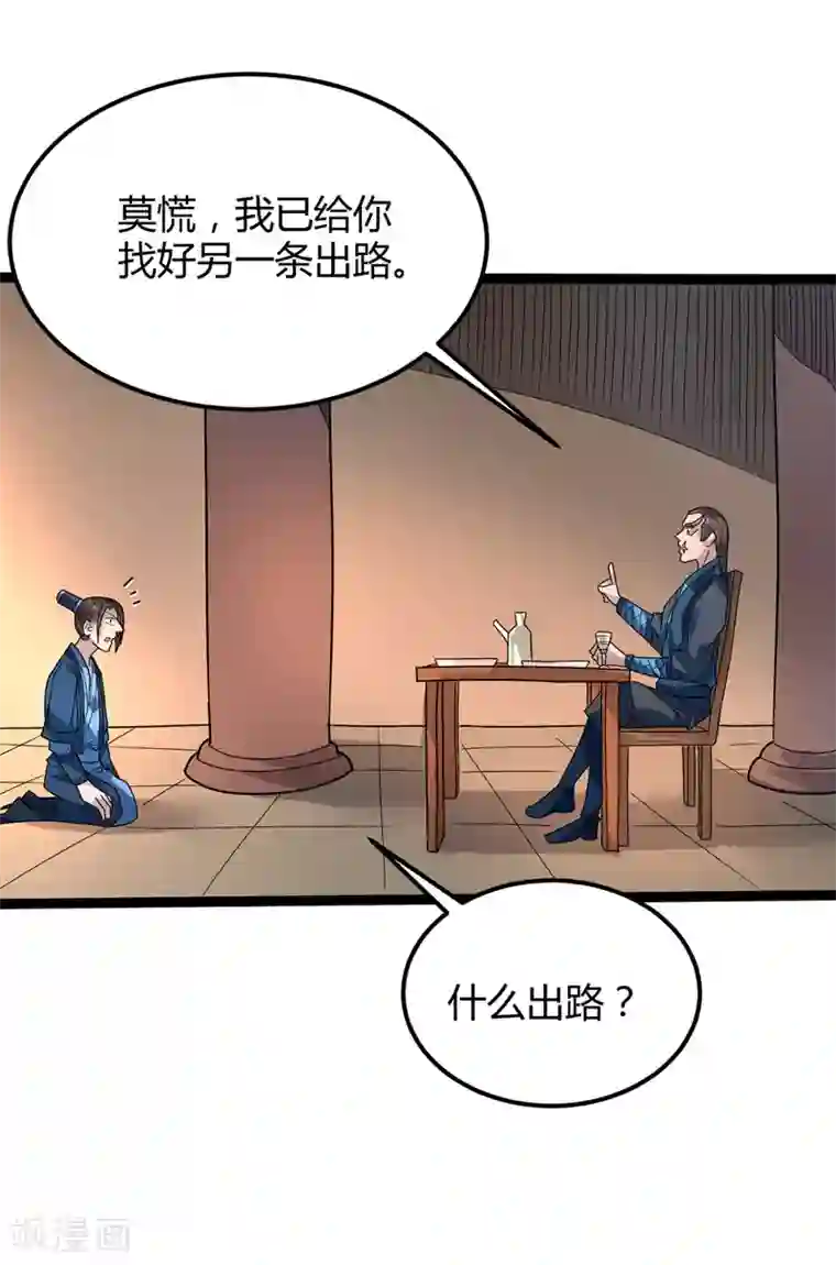 丹武至尊第37话 暗涌