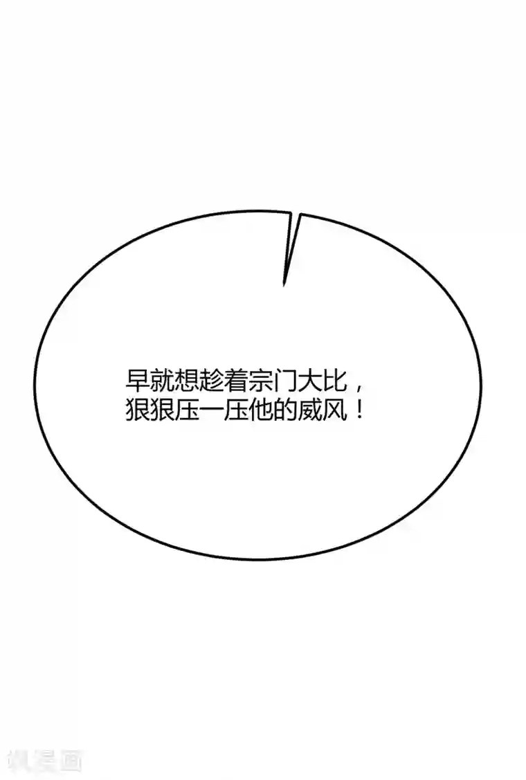 丹武至尊第37话 暗涌