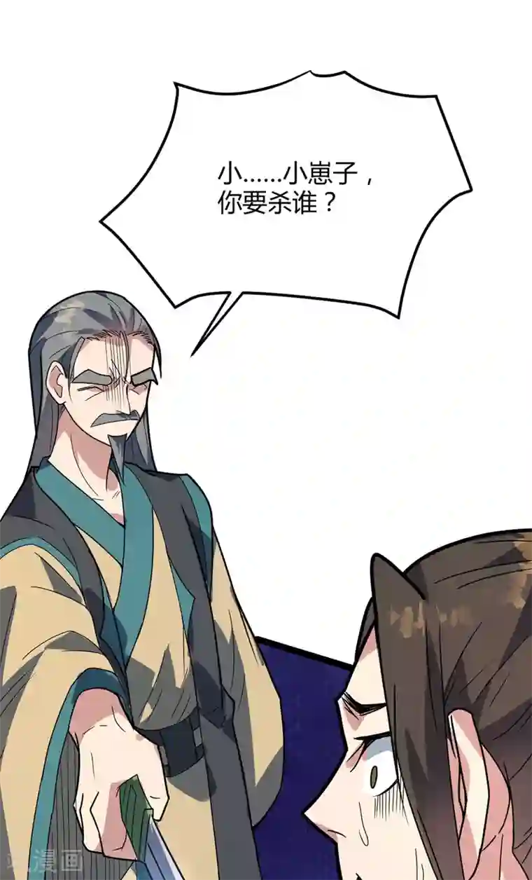 丹武至尊第37话 暗涌