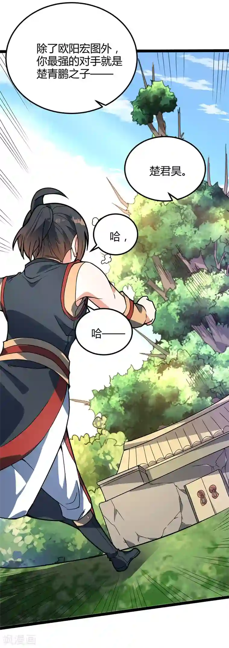 丹武至尊第38话 宗内大比
