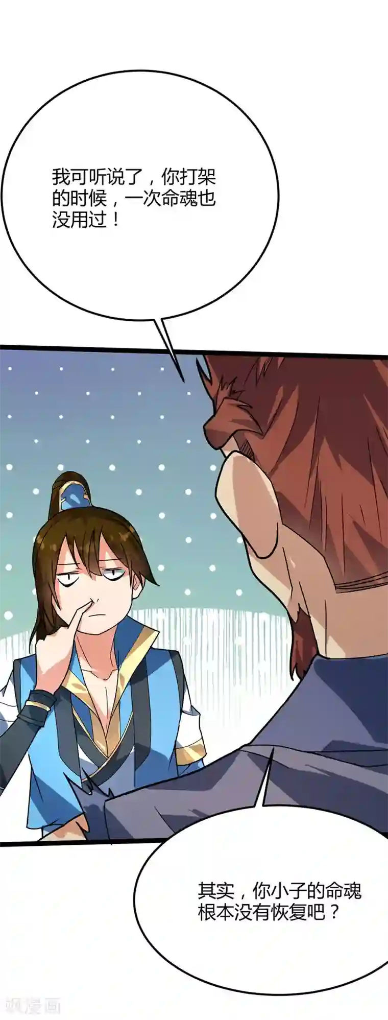 丹武至尊第38话 宗内大比