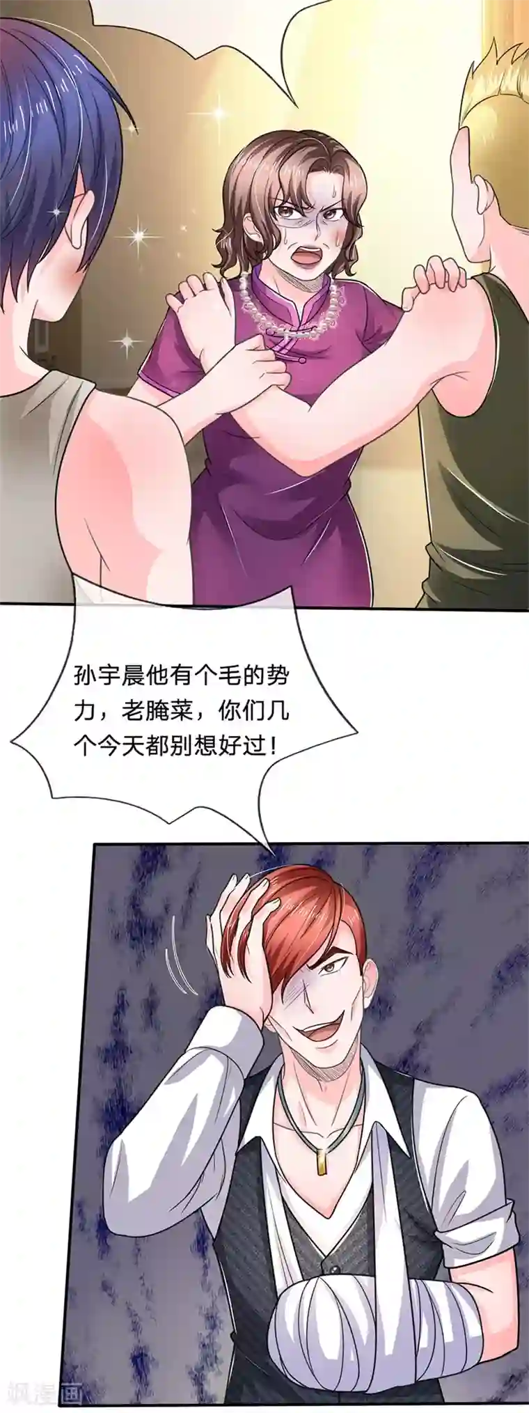 绝顶弃少第87话 无耻到了极点