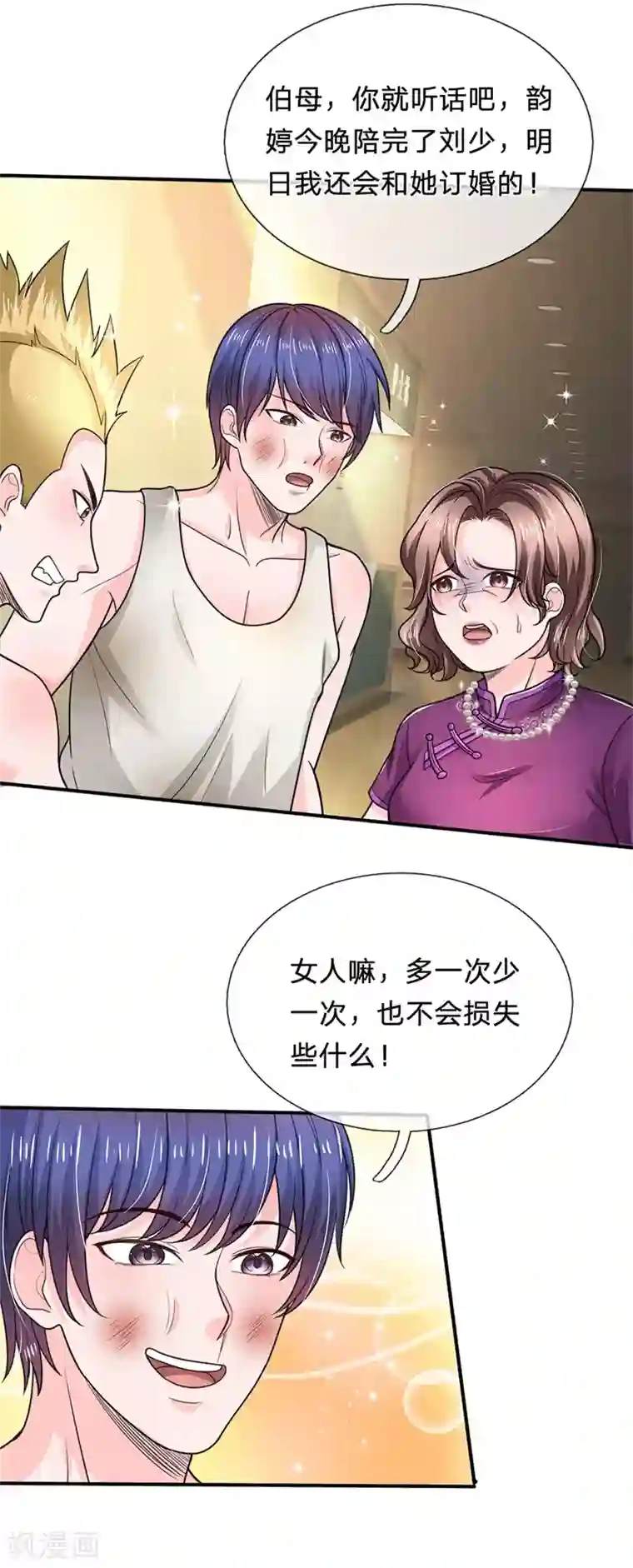 绝顶弃少第87话 无耻到了极点