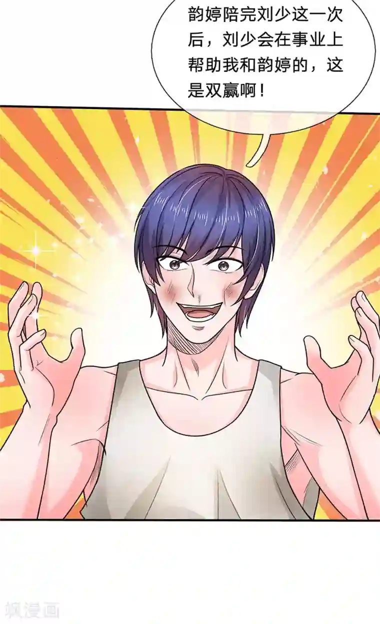 绝顶弃少第87话 无耻到了极点