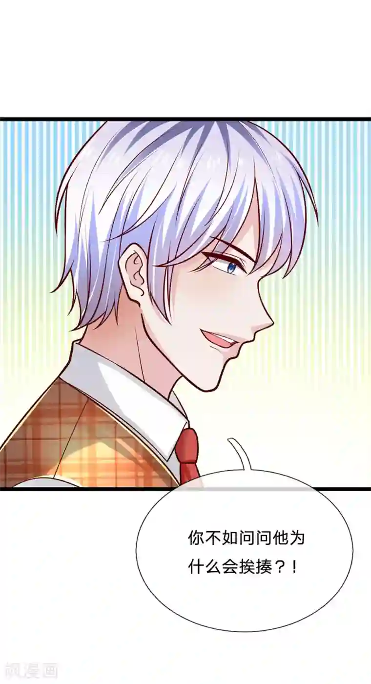绝顶弃少第88话 陈韵婷吃醋