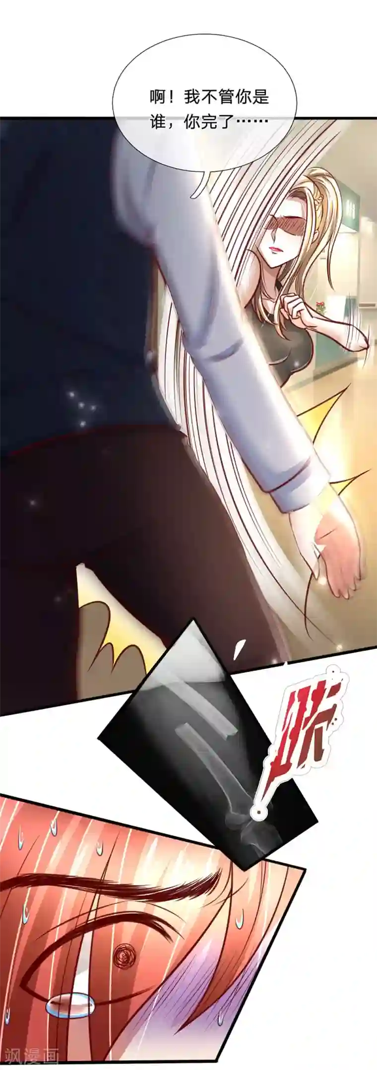 绝顶弃少第88话 陈韵婷吃醋