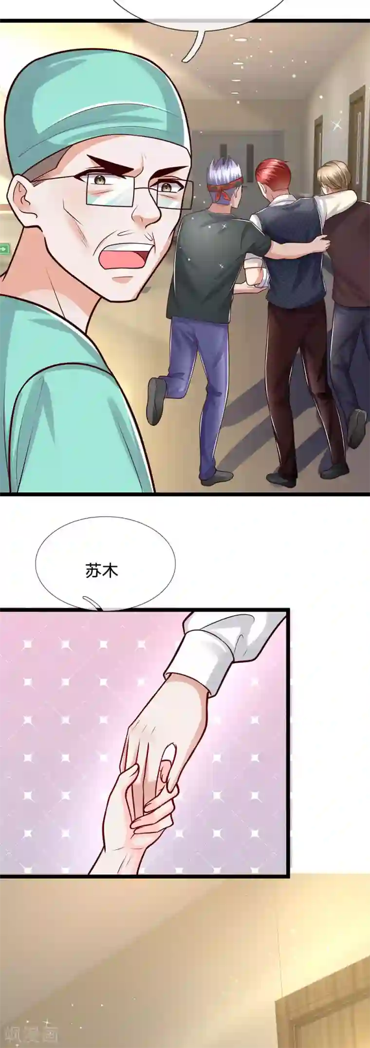 绝顶弃少第88话 陈韵婷吃醋