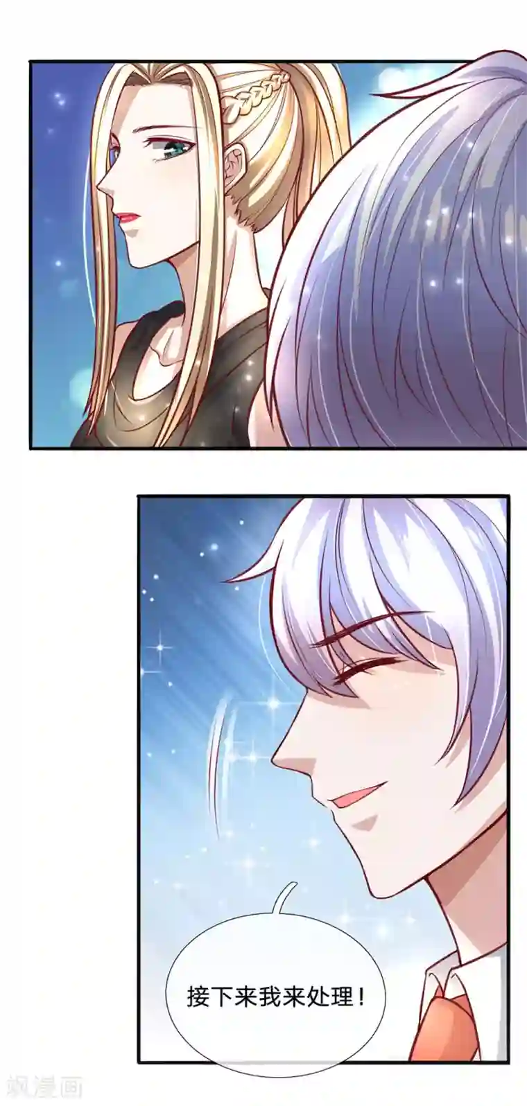 绝顶弃少第88话 陈韵婷吃醋