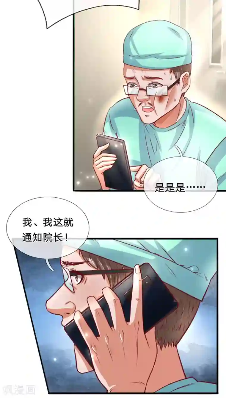 绝顶弃少第88话 陈韵婷吃醋