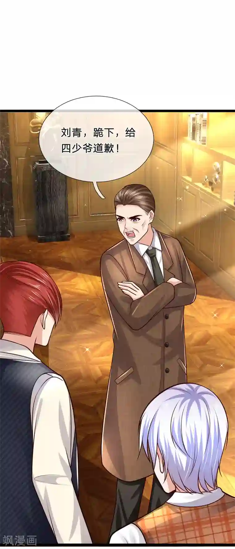 绝顶弃少第89话 刘青跪地道歉