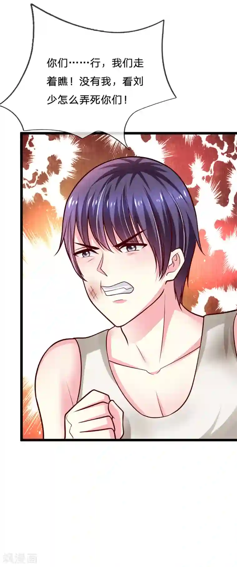 绝顶弃少第89话 刘青跪地道歉