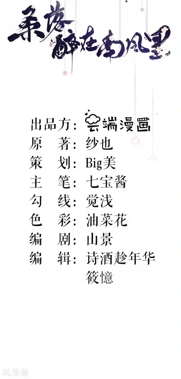 桑落醉在南风里第53话 中招