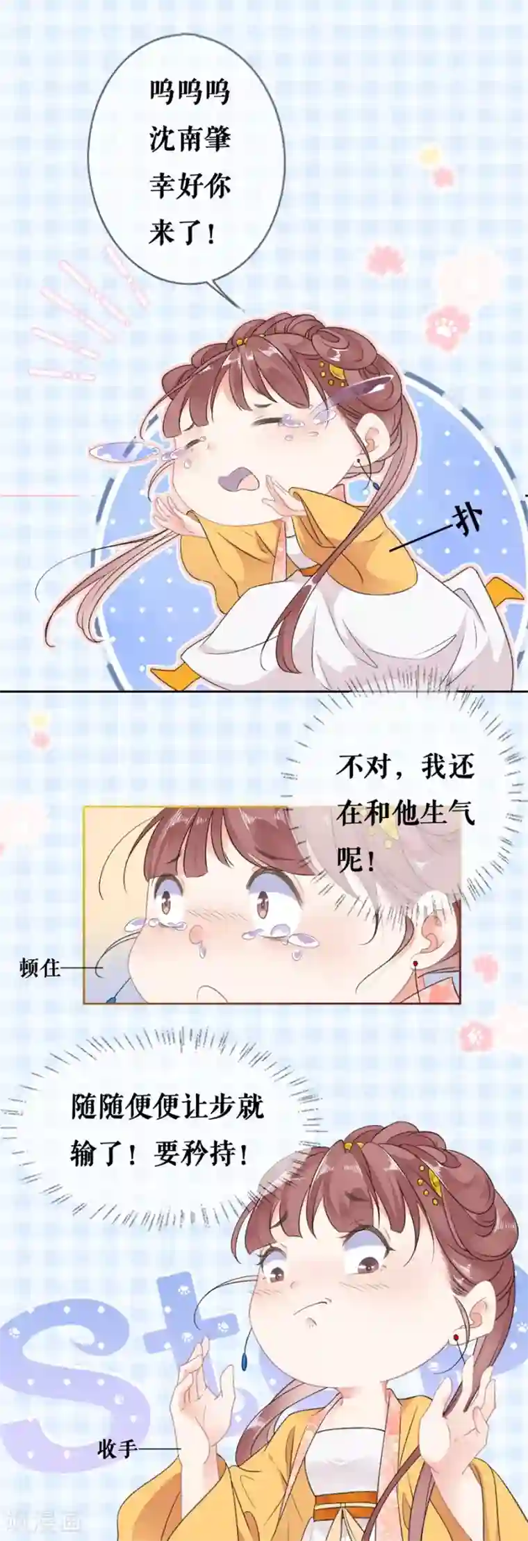 桑落醉在南风里第53话 中招