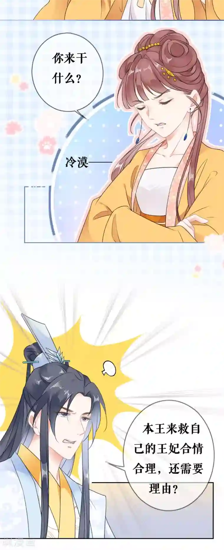 桑落醉在南风里第53话 中招