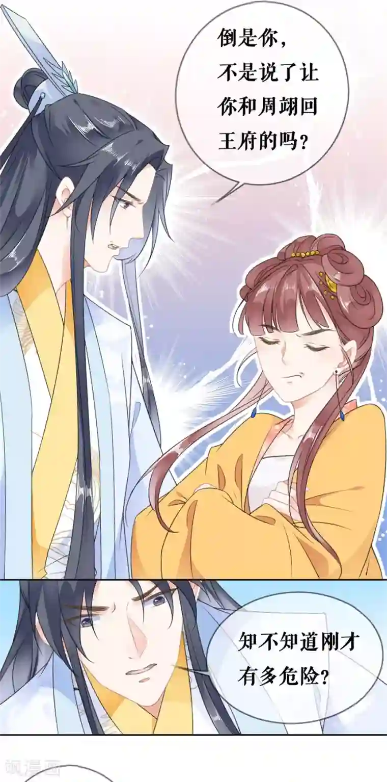 桑落醉在南风里第53话 中招
